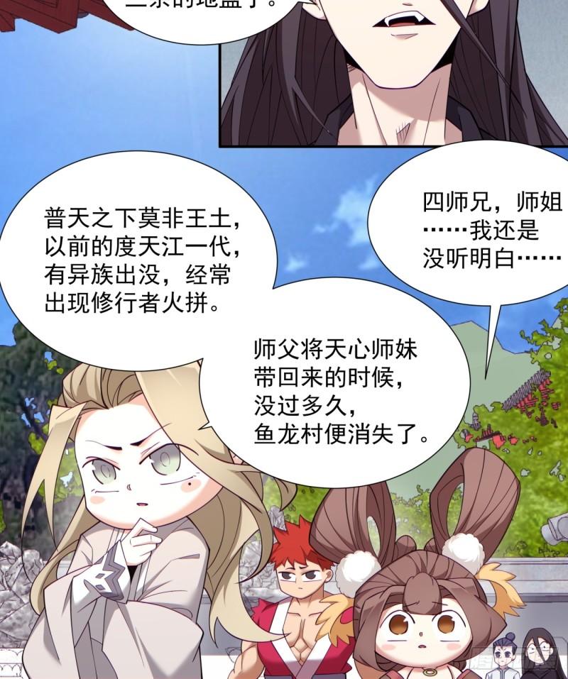 我的徒弟都是大反派伽蛮菌漫画,第七十回31图