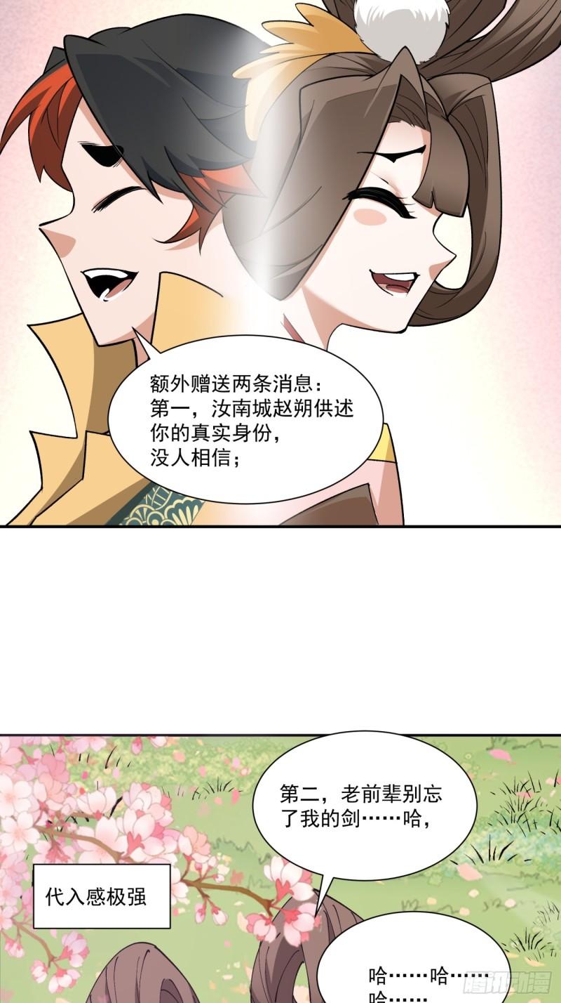 我的徒弟都是大反派巅峰状态漫画,第七十一回38图