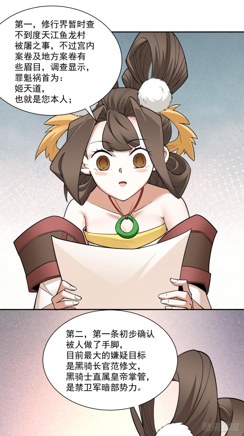 我的徒弟都是大反派巅峰状态漫画,第七十一回37图