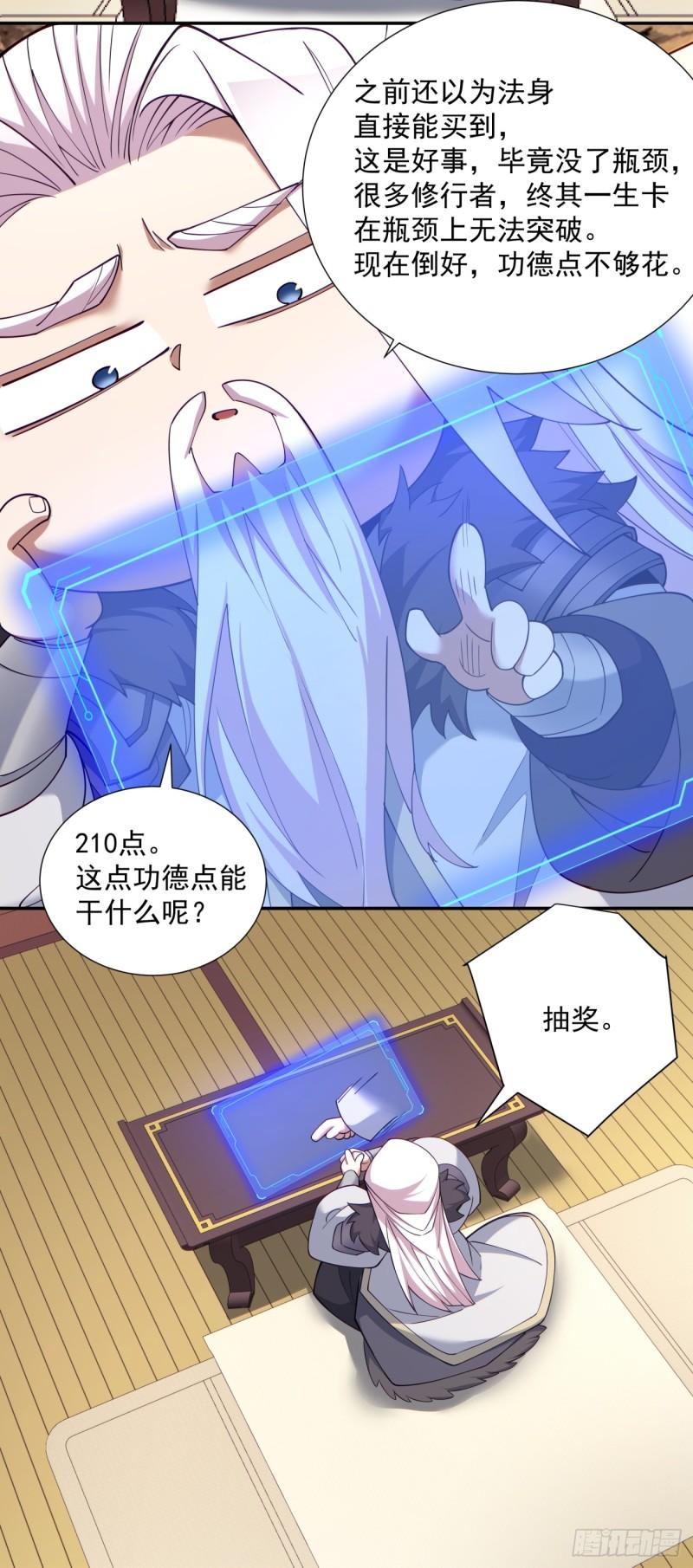 我的徒弟都是大反派巅峰状态漫画,第七十一回14图