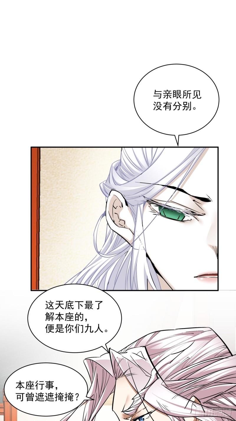 我的徒弟都是大反派巅峰状态漫画,第七十一回2图