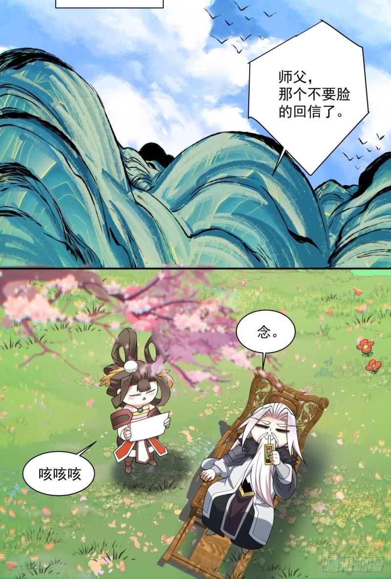 我的徒弟都是大反派巅峰状态漫画,第七十一回36图