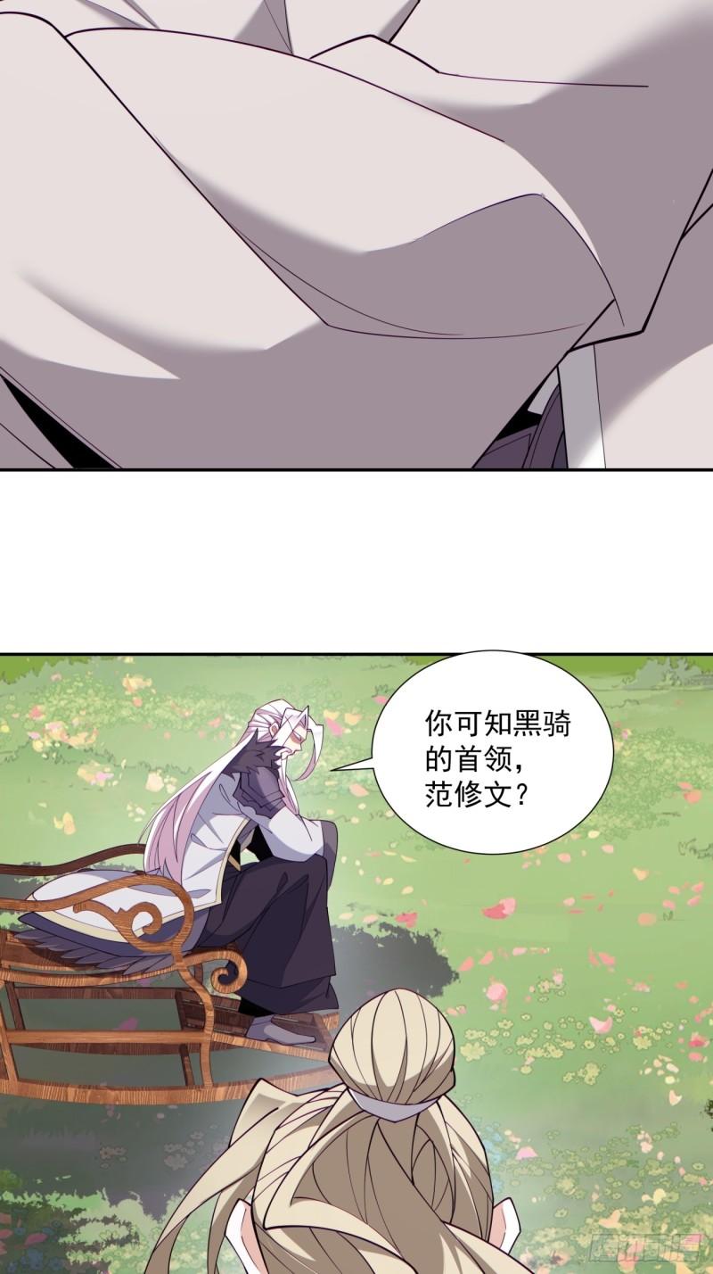 我的徒弟都是大反派1-100集免费漫画,第七十二回3图