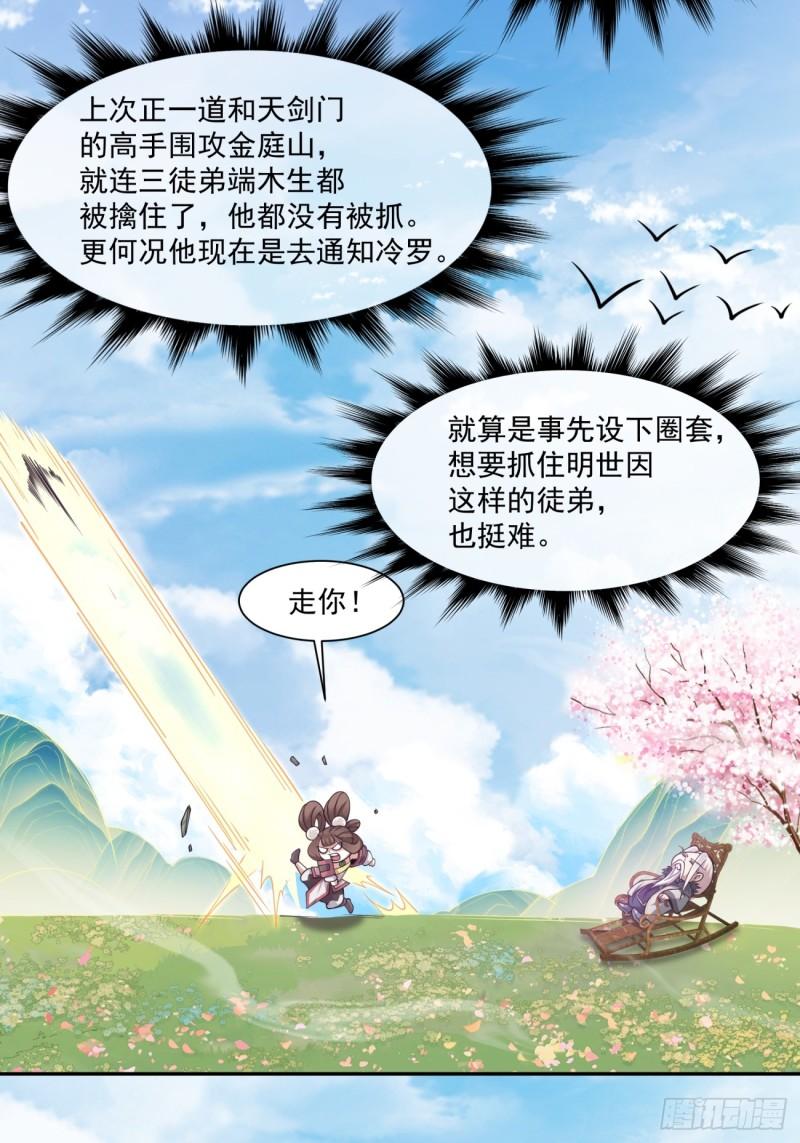 我的徒弟都是大反派1-100集免费漫画,第七十二回21图