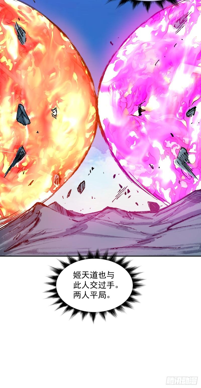 我的徒弟都是大反派1-100集免费漫画,第七十二回14图