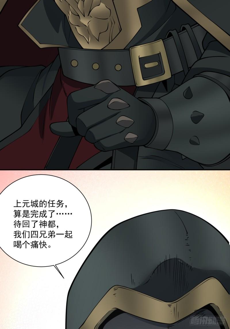 我的徒弟都是大反派1-100集免费漫画,第七十二回34图