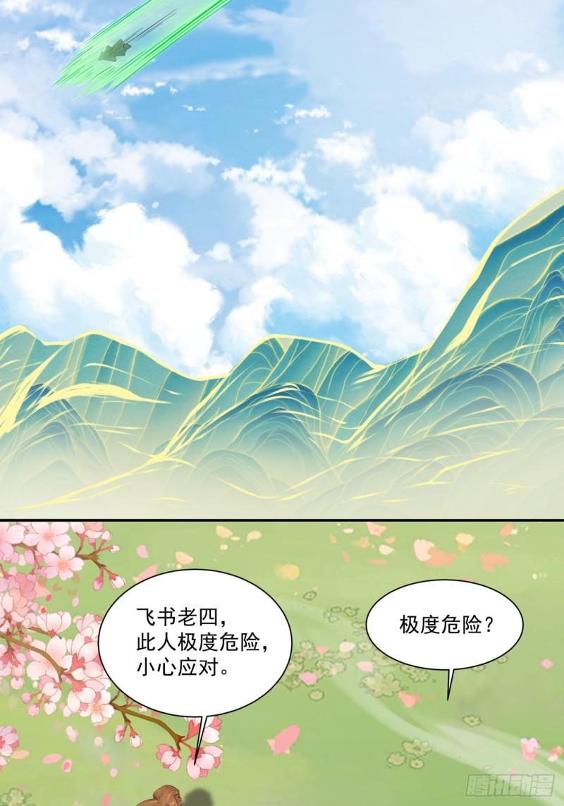 我的徒弟都是大反派1-100集免费漫画,第七十二回18图