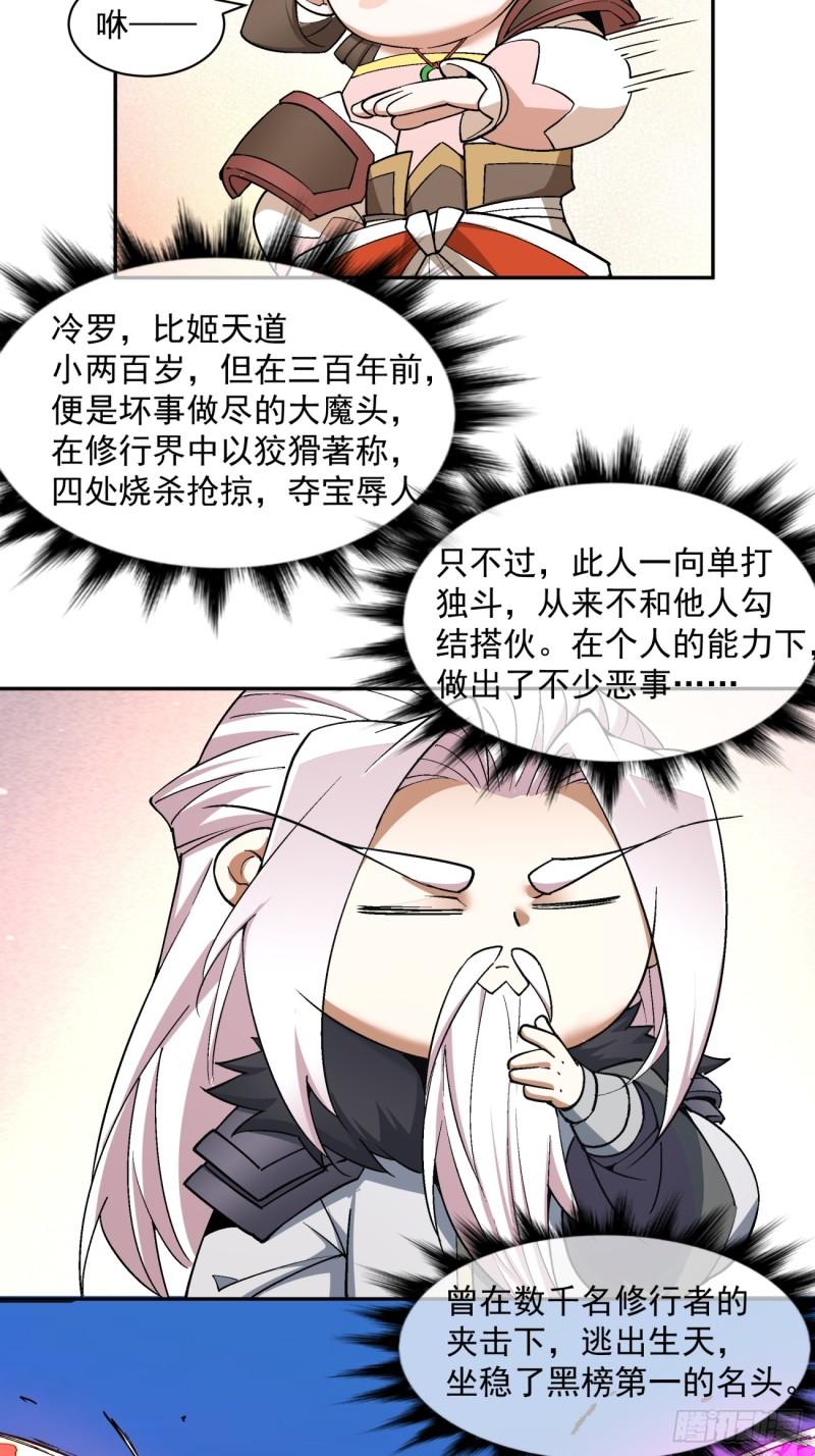 我的徒弟都是大反派1-100集免费漫画,第七十二回13图