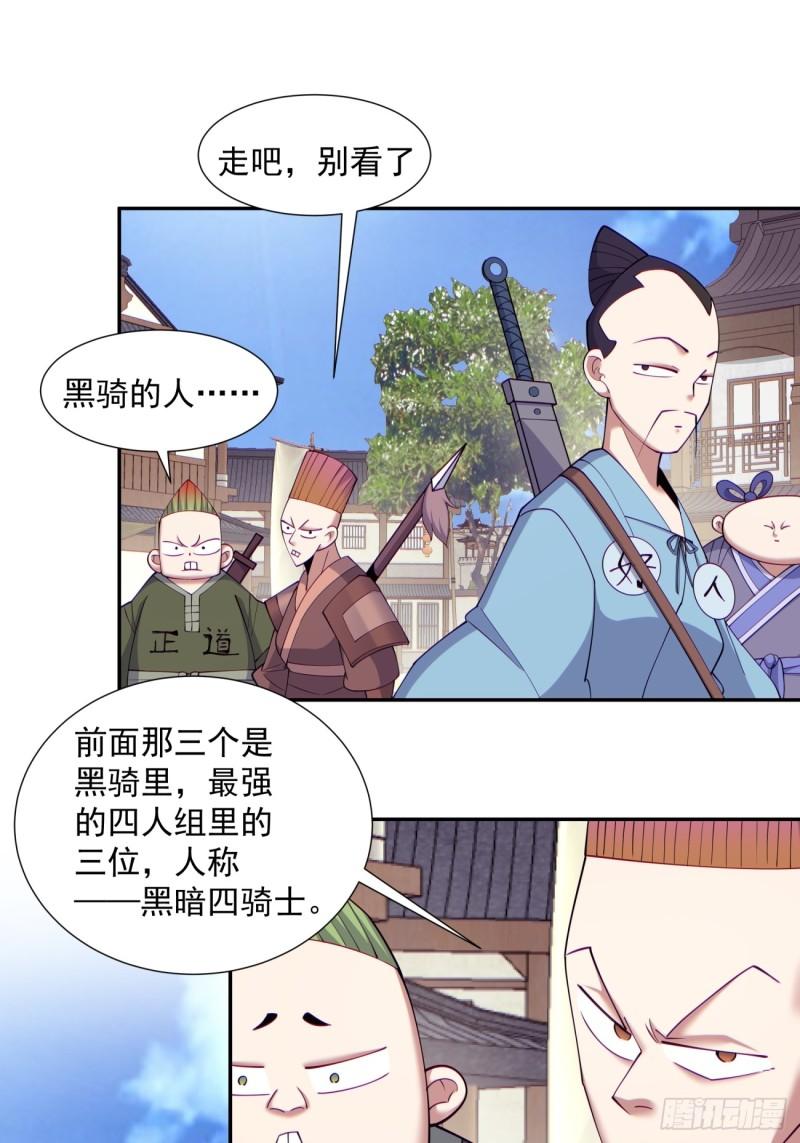 我的徒弟都是大反派1-100集免费漫画,第七十二回28图