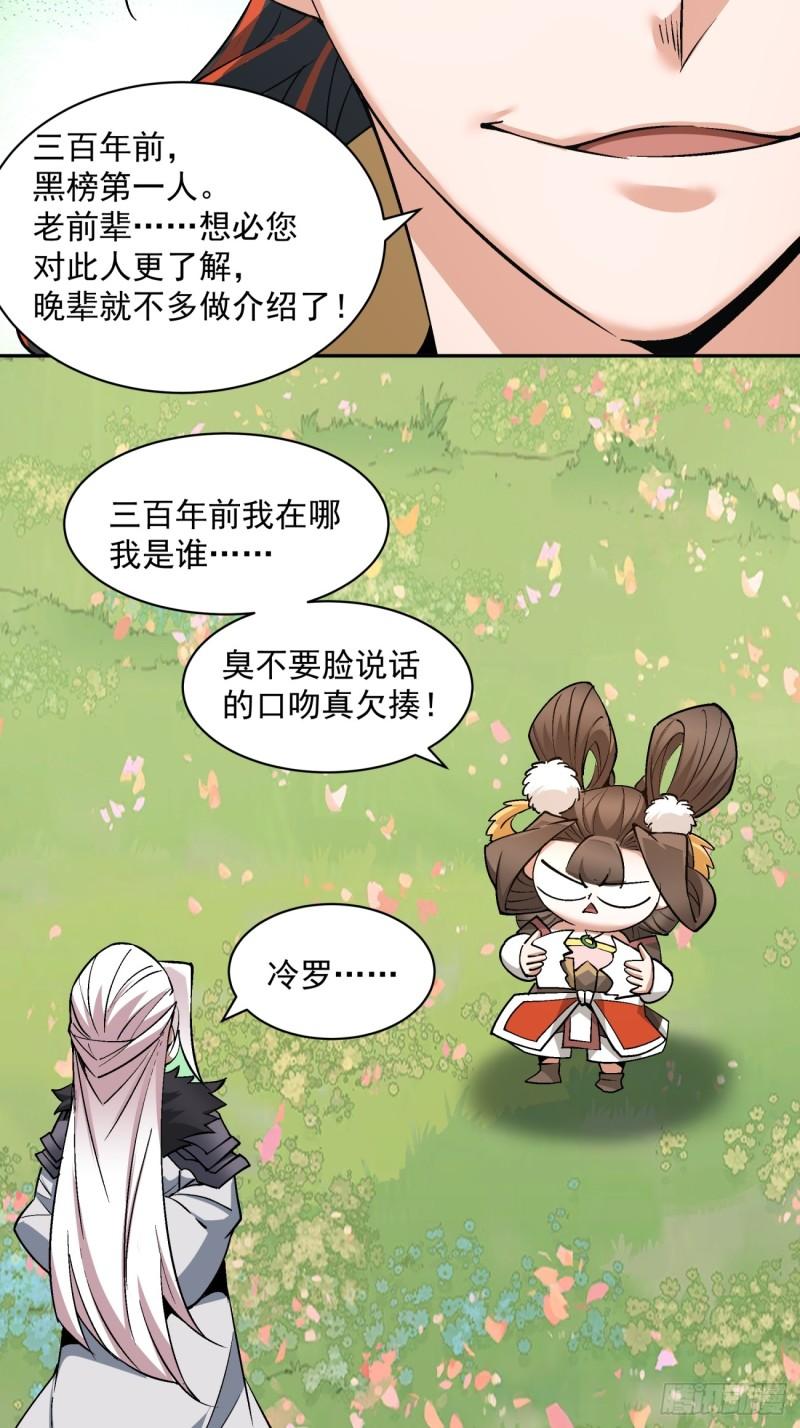 我的徒弟都是大反派1-100集免费漫画,第七十二回9图