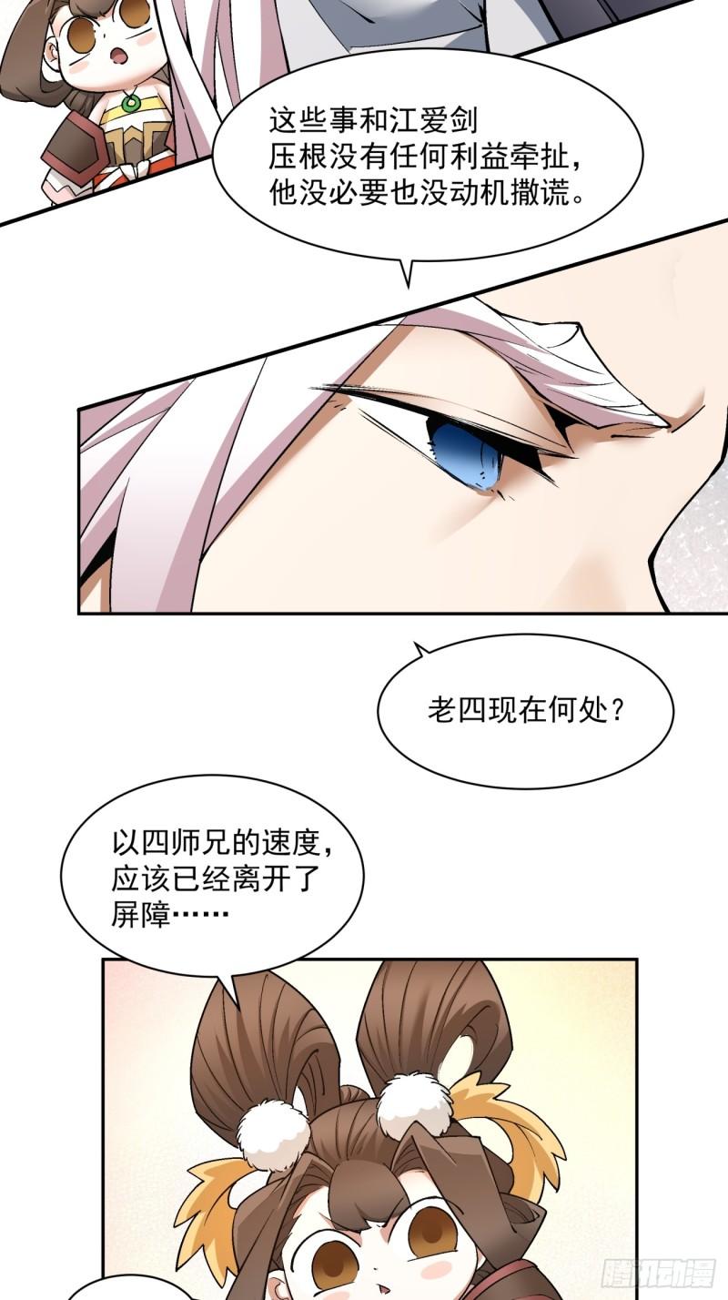 我的徒弟都是大反派1-100集免费漫画,第七十二回12图