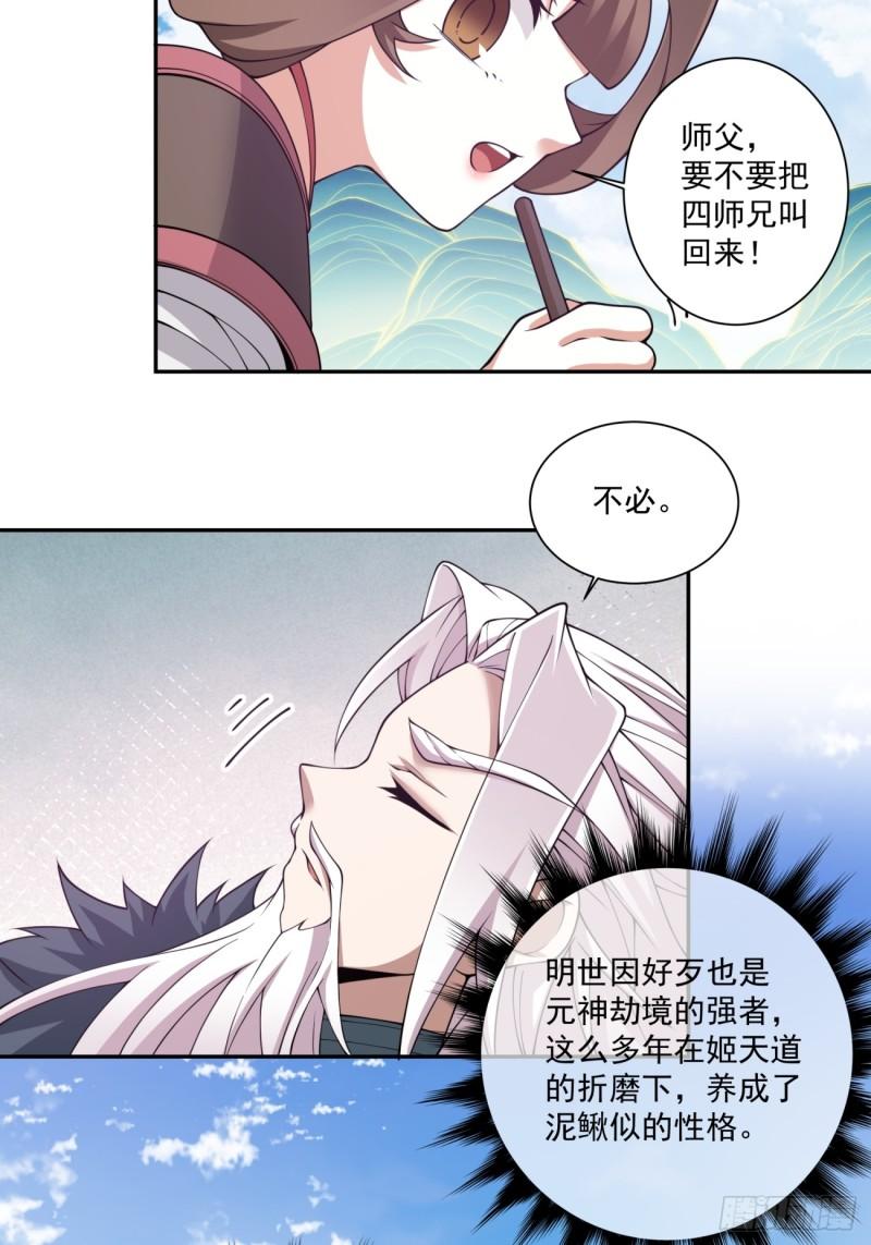 我的徒弟都是大反派1-100集免费漫画,第七十二回20图