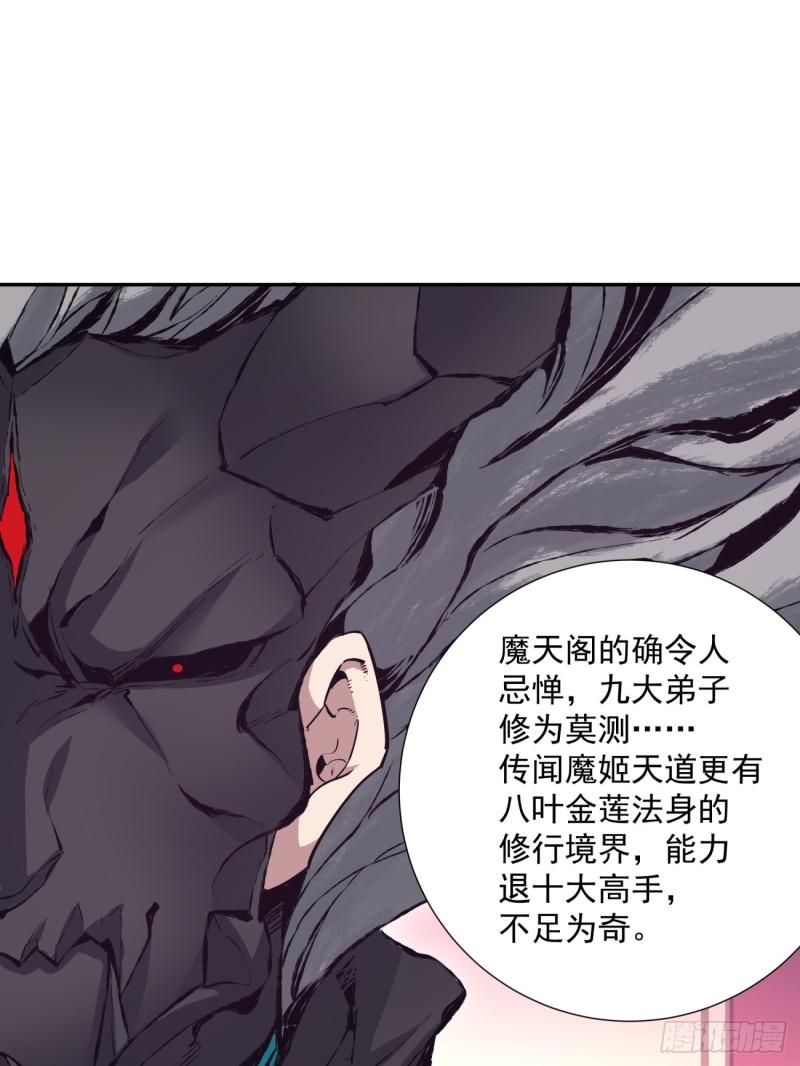 我的徒弟都是大反派txt下载漫画,第七十三回42图