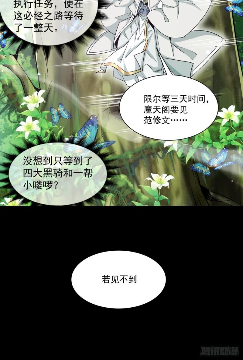 我的徒弟都是大反派txt下载漫画,第七十三回16图