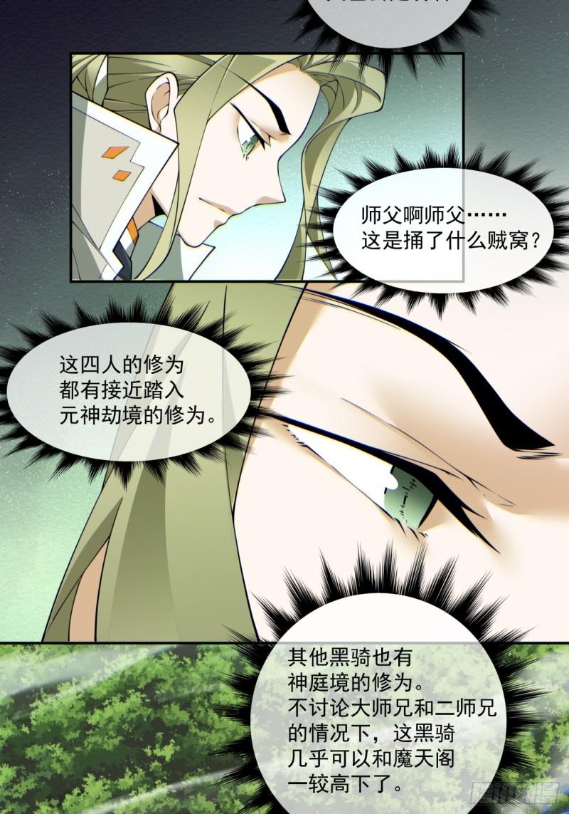 我的徒弟都是大反派txt下载漫画,第七十三回27图