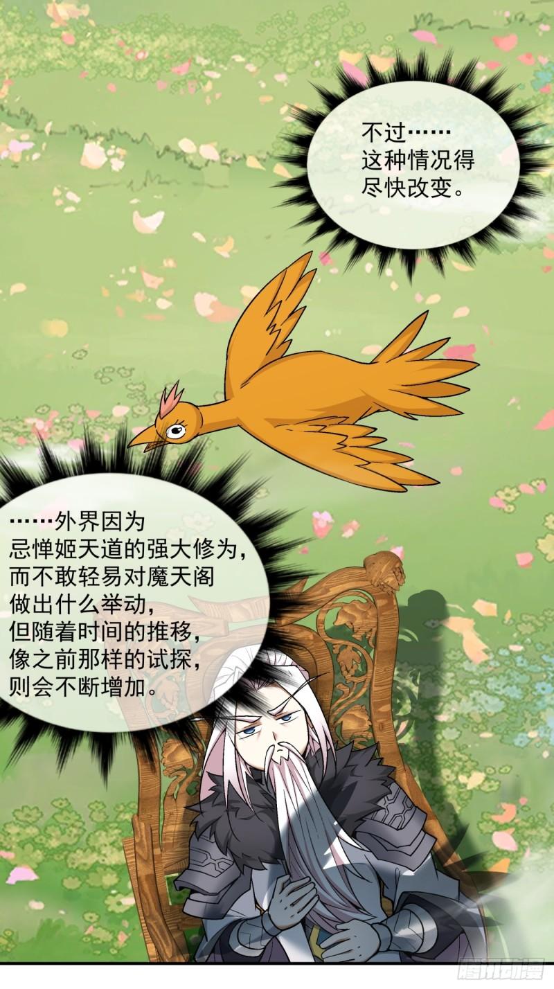 我的徒弟都是大反派1-100集免费漫画,第七十四回8图