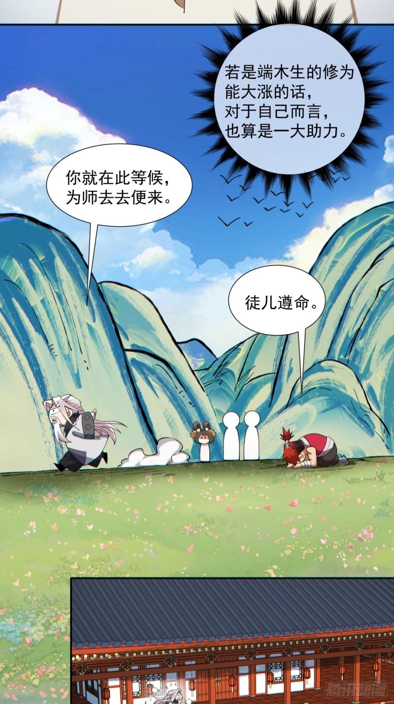 我的徒弟都是大反派1-100集免费漫画,第七十四回31图