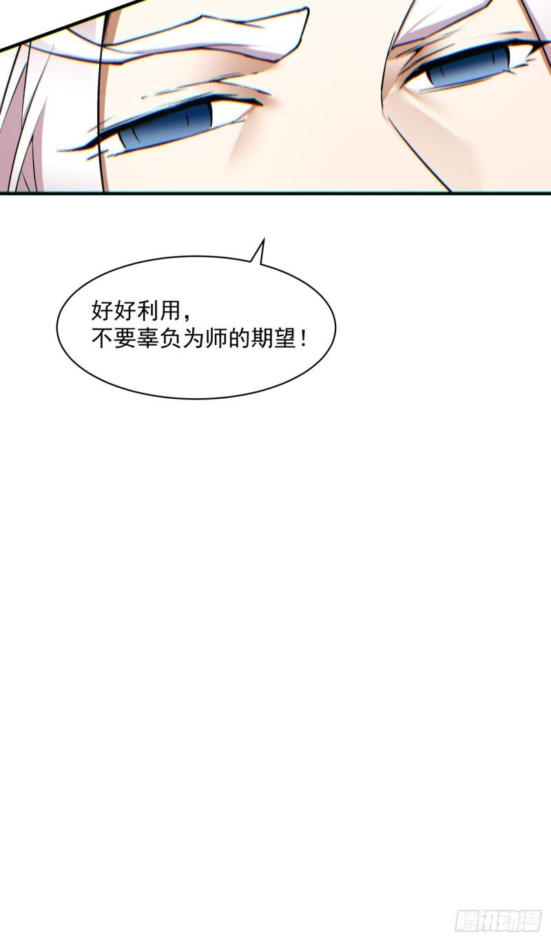 我的徒弟都是大反派1-100集免费漫画,第七十四回41图