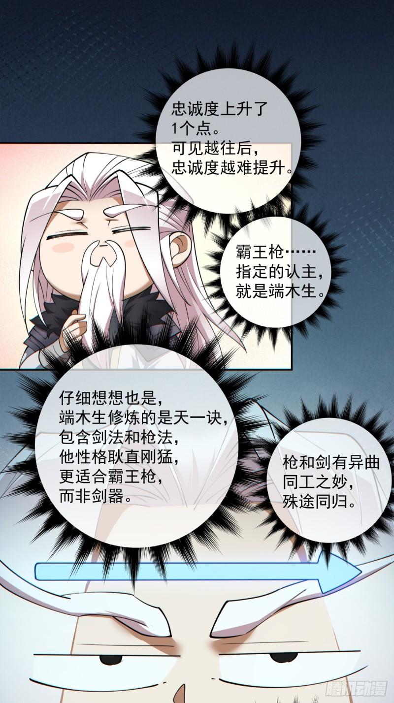 我的徒弟都是大反派1-100集免费漫画,第七十四回30图