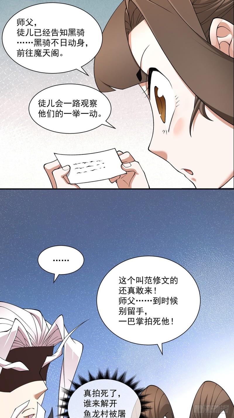 我的徒弟都是大反派1-100集免费漫画,第七十五回11图