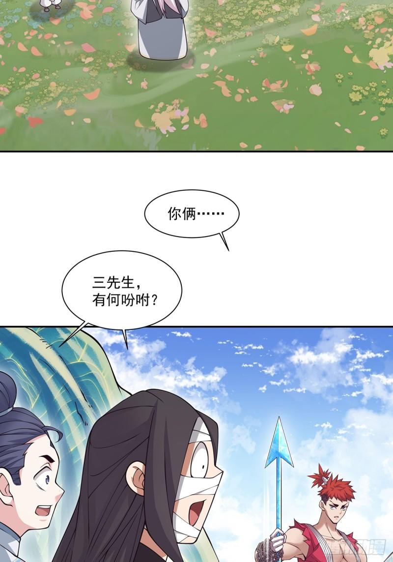 我的徒弟都是大反派1-100集免费漫画,第七十五回7图