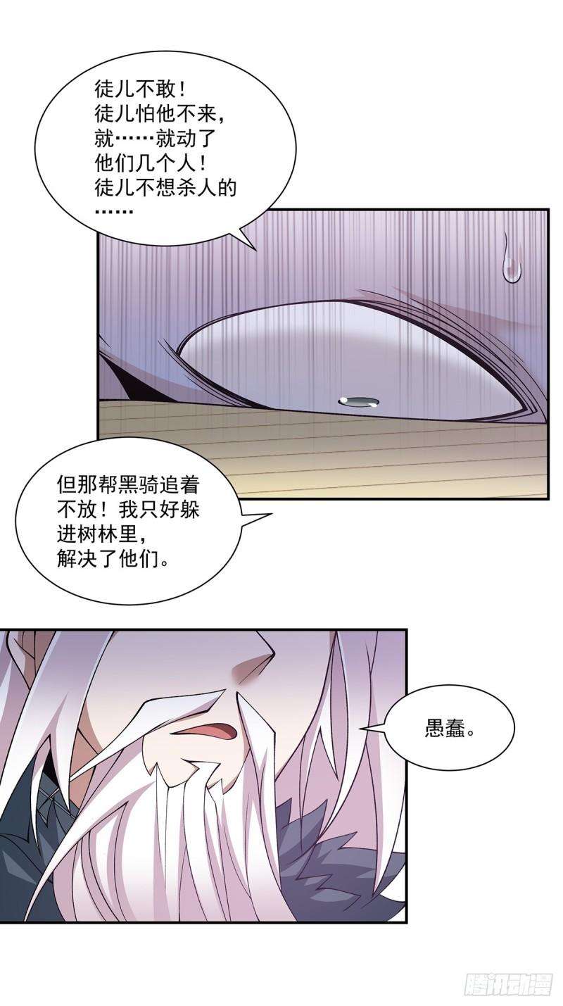 我的徒弟都是大反派1-100集免费漫画,第七十五回34图