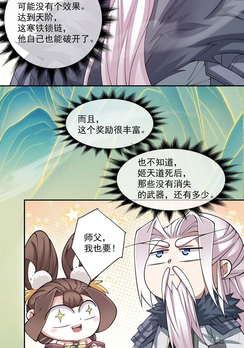 我的徒弟都是大反派1-100集免费漫画,第七十五回5图