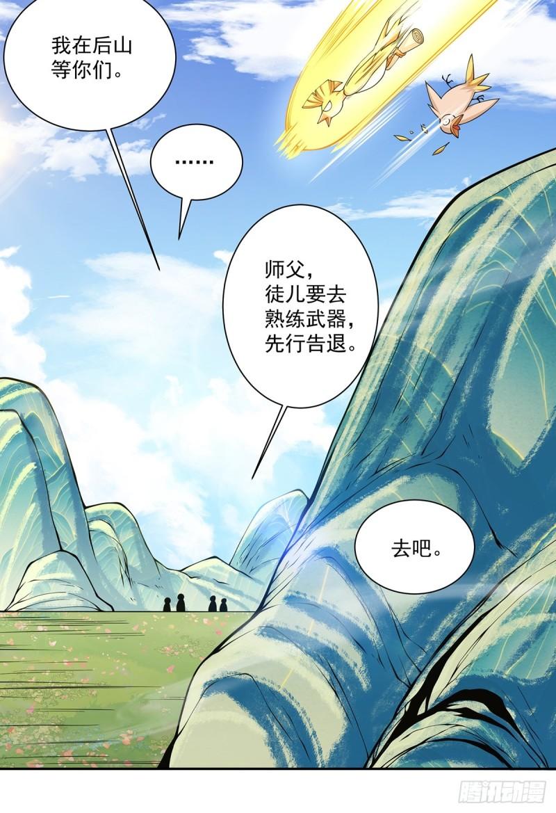 我的徒弟都是大反派1-100集免费漫画,第七十五回9图