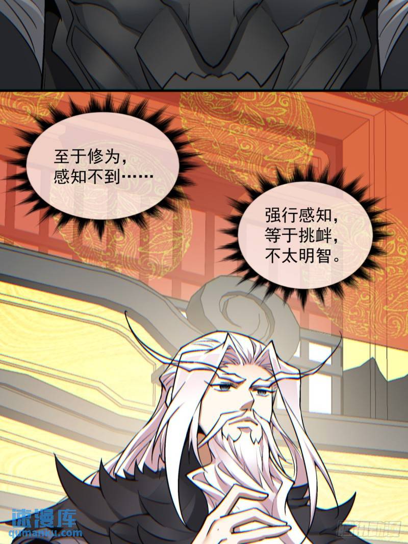 我的徒弟都是大反派巅峰状态漫画,第七十六回35图