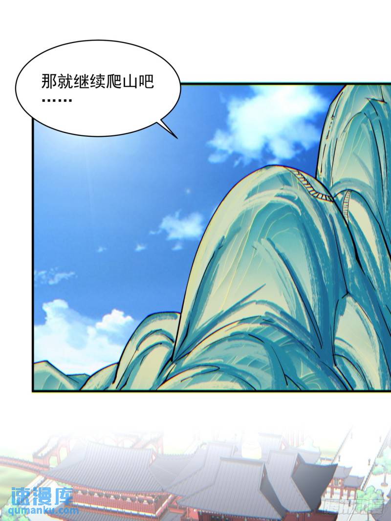 我的徒弟都是大反派巅峰状态漫画,第七十六回29图