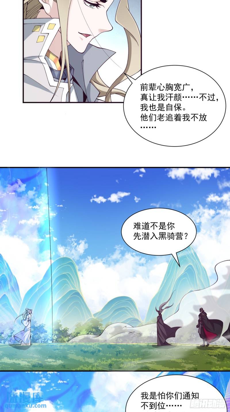 我的徒弟都是大反派巅峰状态漫画,第七十六回12图