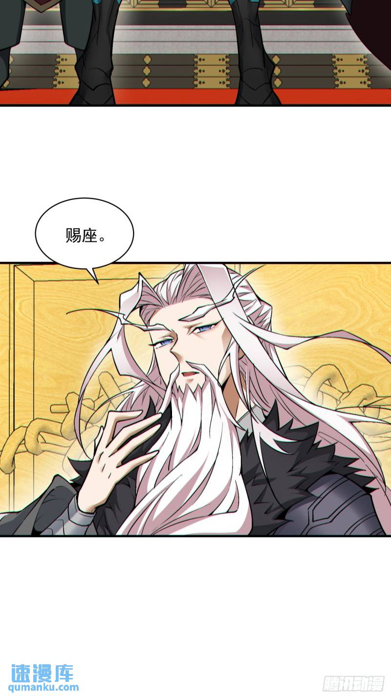 我的徒弟都是大反派巅峰状态漫画,第七十六回39图