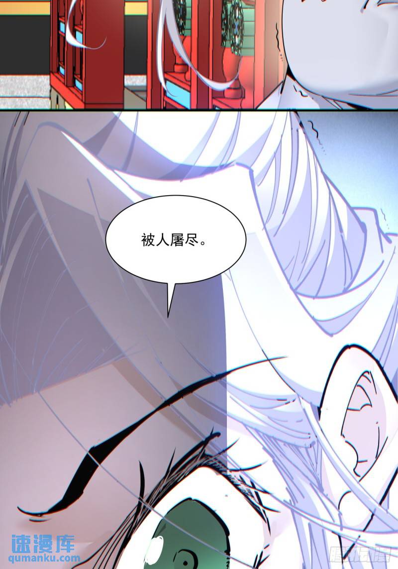 我的徒弟都是大反派1-100集免费漫画,第七十七回7图