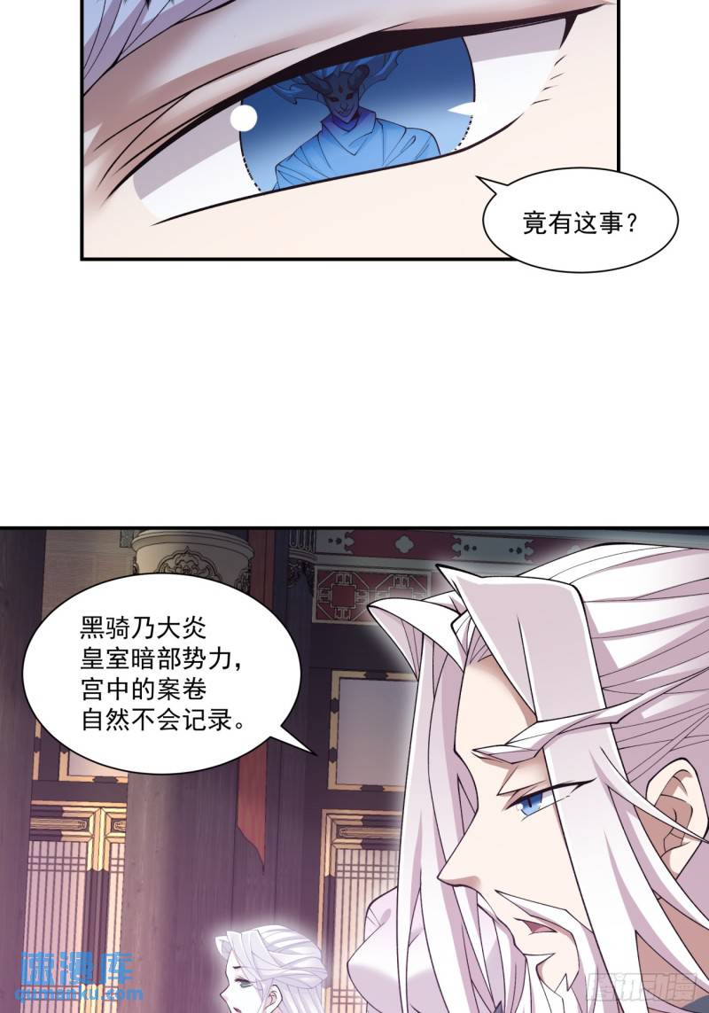 我的徒弟都是大反派1-100集免费漫画,第七十七回15图