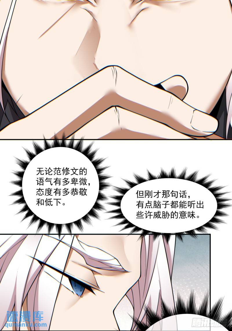 我的徒弟都是大反派1-100集免费漫画,第七十七回33图