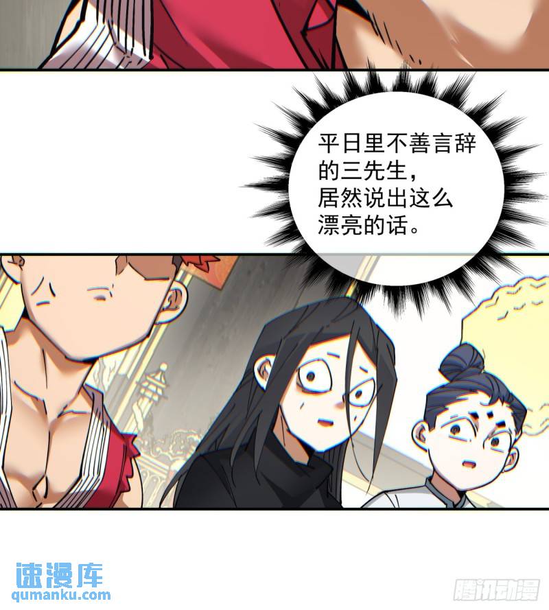 我的徒弟都是大反派1-100集免费漫画,第七十七回42图