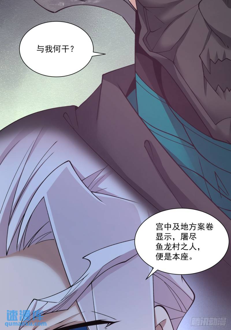 我的徒弟都是大反派1-100集免费漫画,第七十七回13图