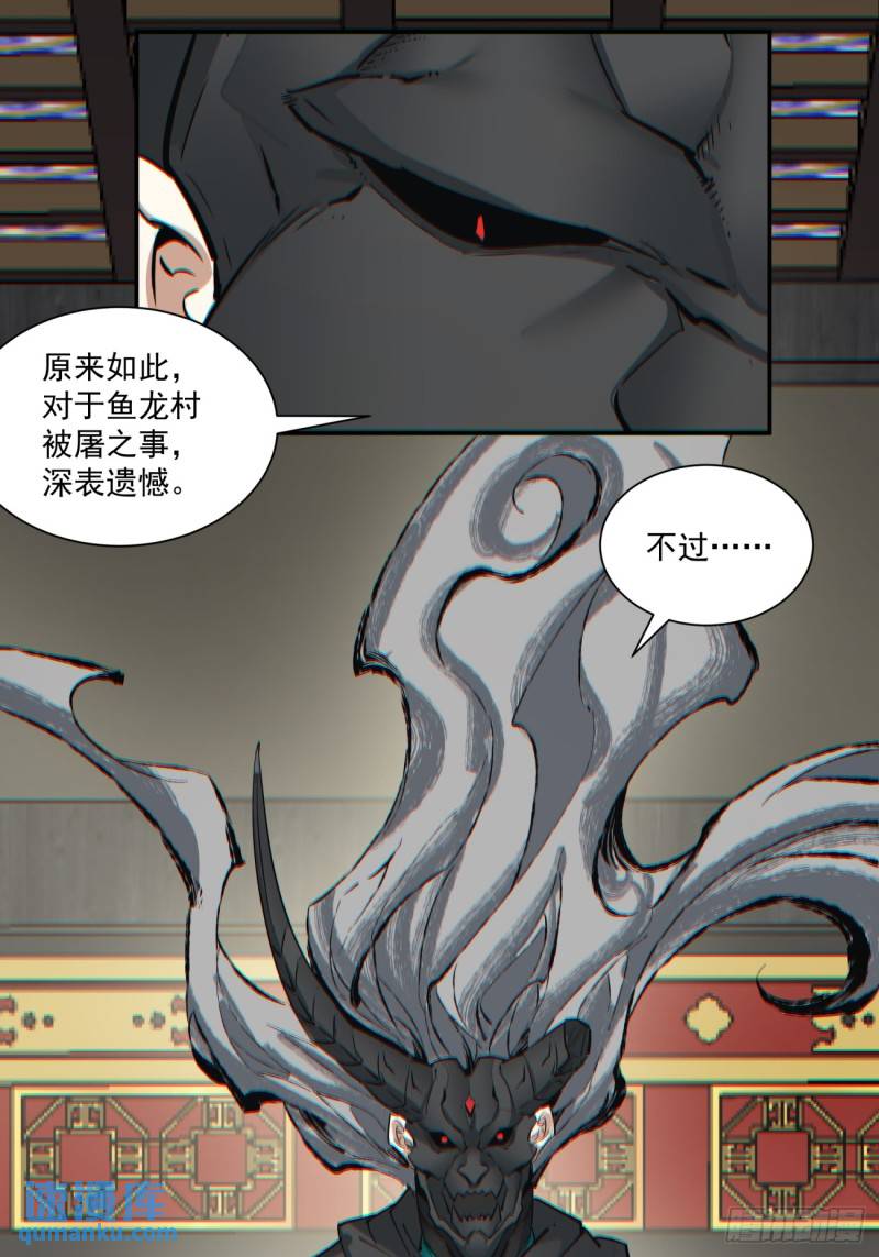 我的徒弟都是大反派1-100集免费漫画,第七十七回9图