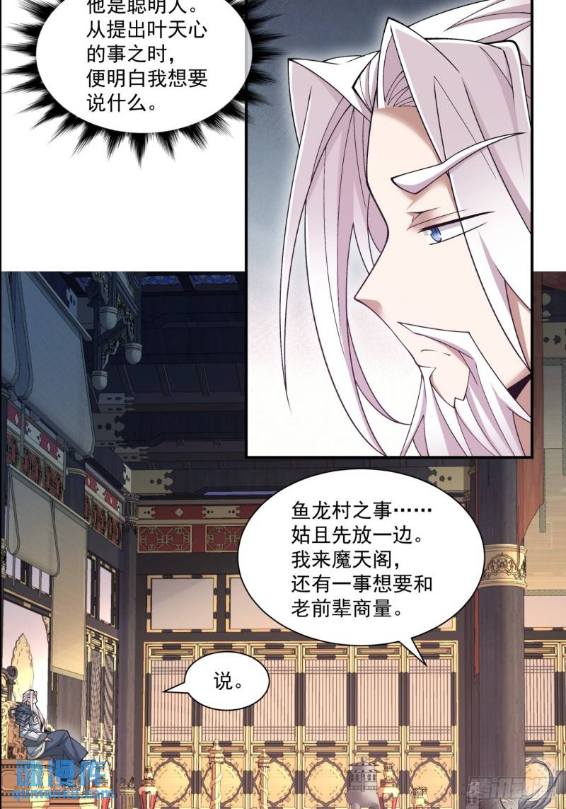 我的徒弟都是大反派1-100集免费漫画,第七十七回18图