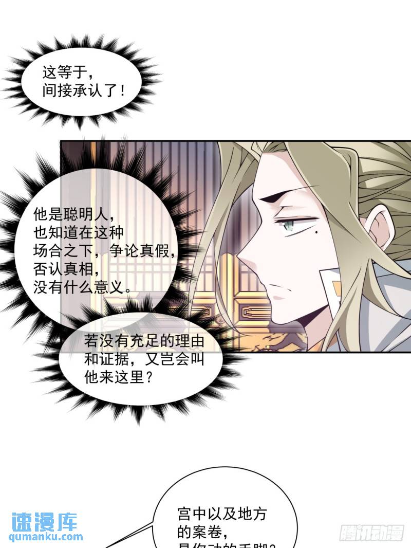 我的徒弟都是大反派1-100集免费漫画,第七十七回54图