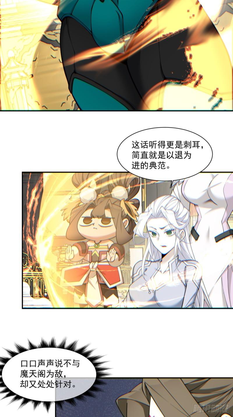 我的徒弟都是大反派txt下载漫画,第七十八回38图