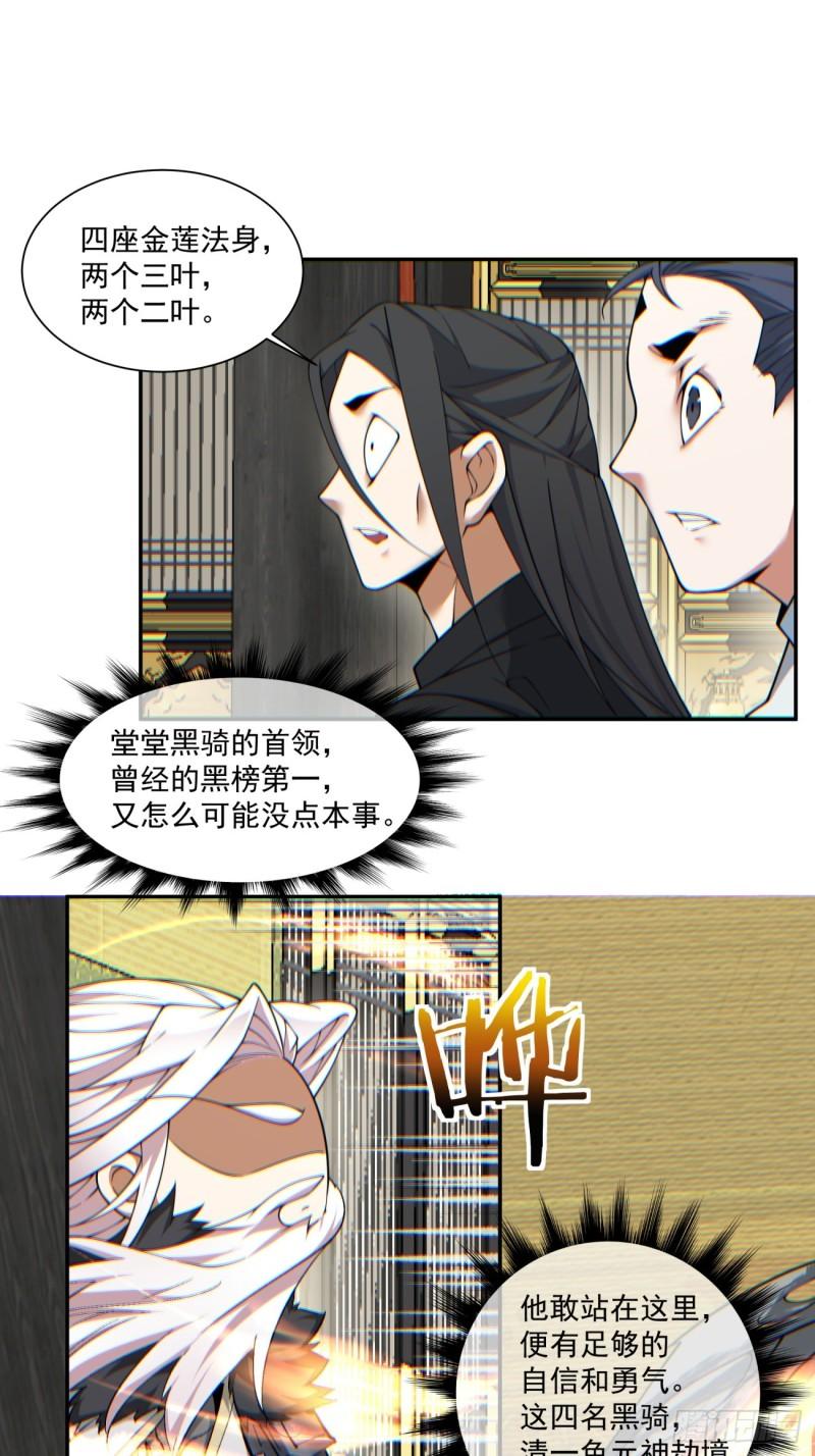 我的徒弟都是大反派txt下载漫画,第七十八回36图