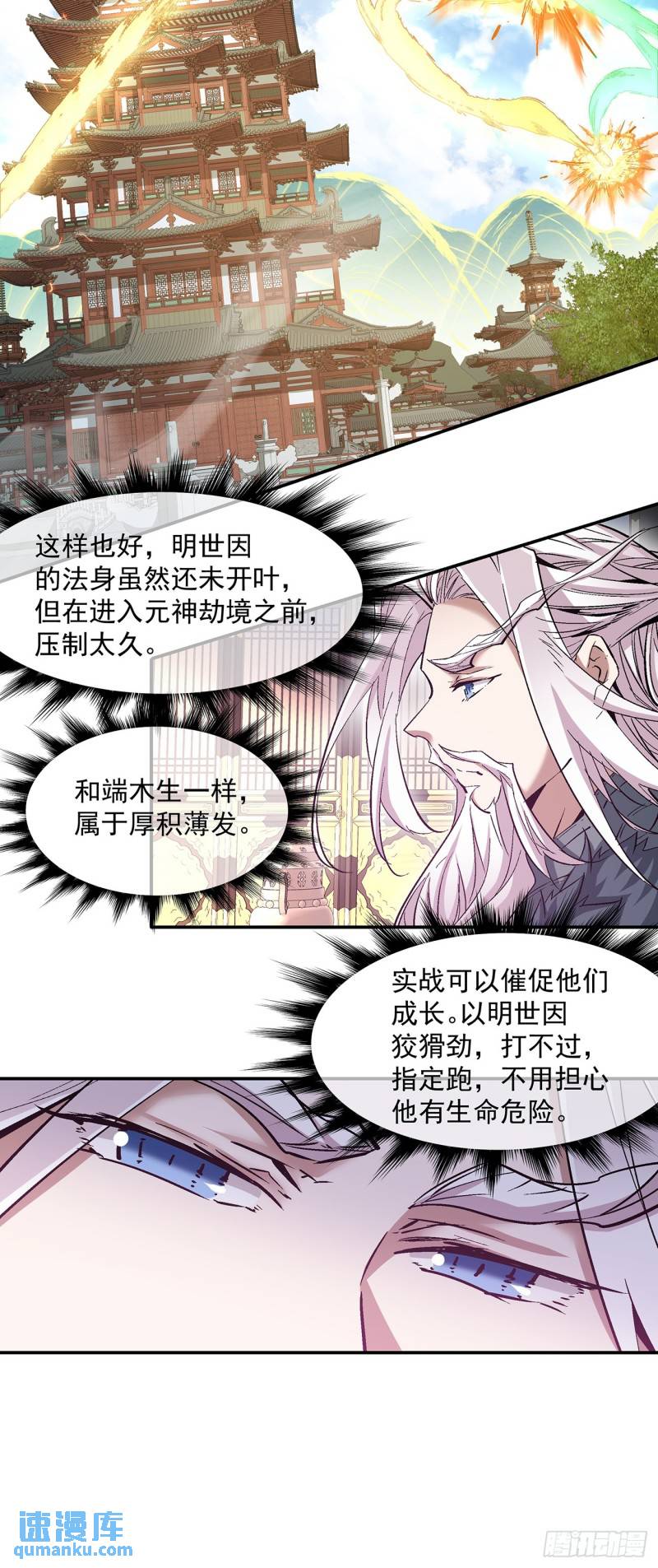 我的徒弟都是大反派txt下载漫画,第七十八回47图