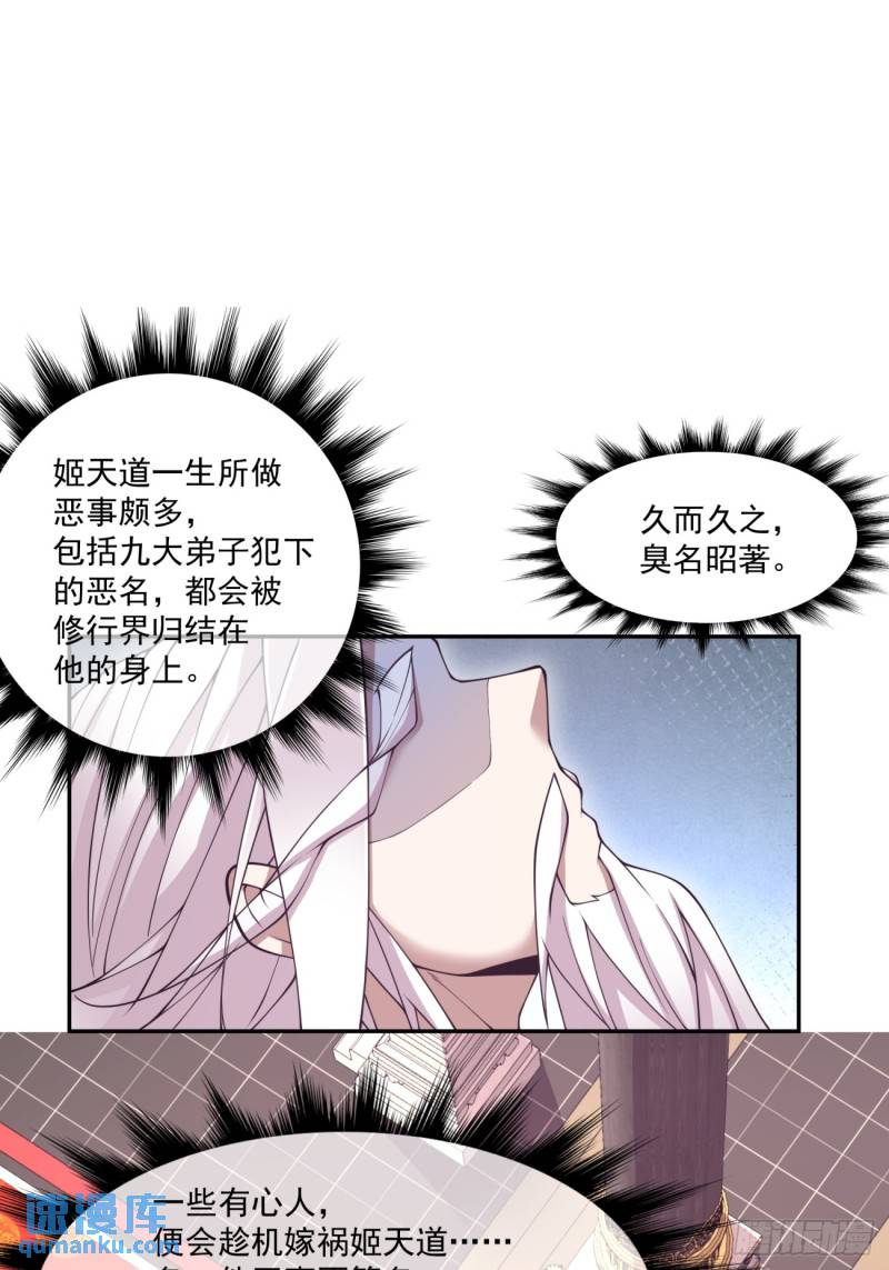 我的徒弟都是大反派txt下载漫画,第七十八回2图