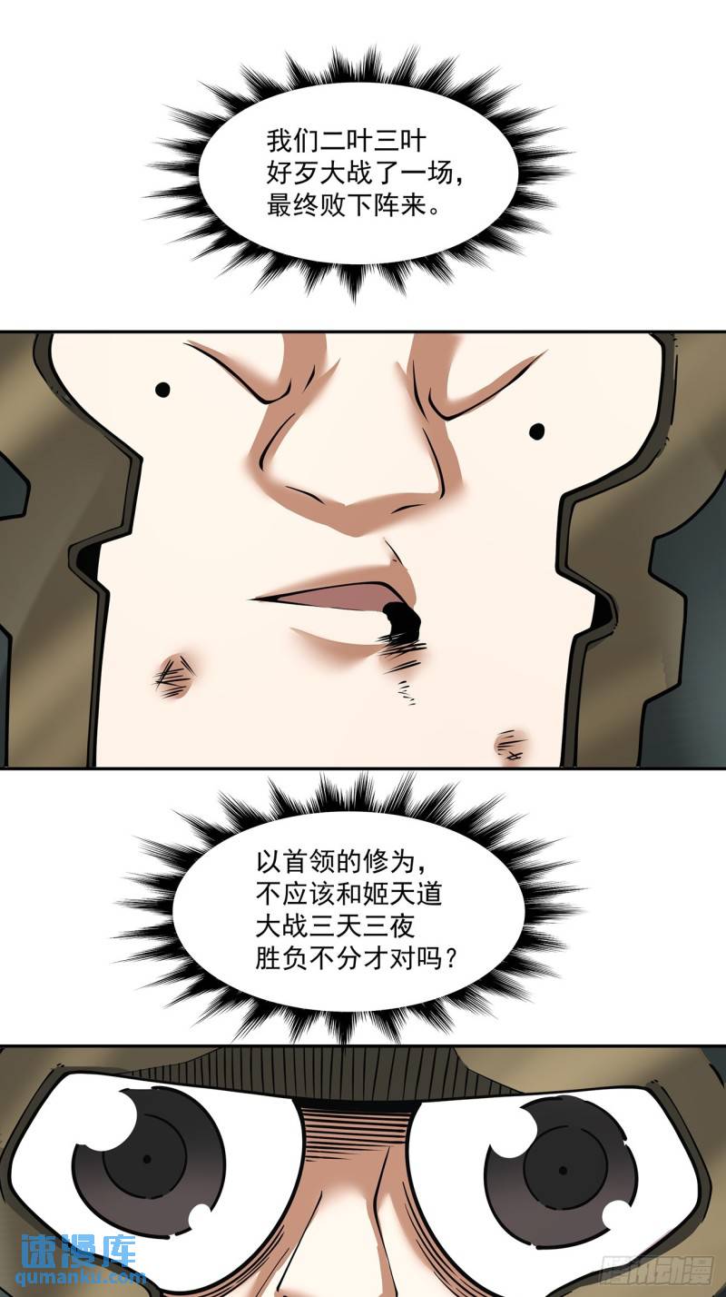 我的徒弟都是大反派人物简介漫画,第八十一回44图