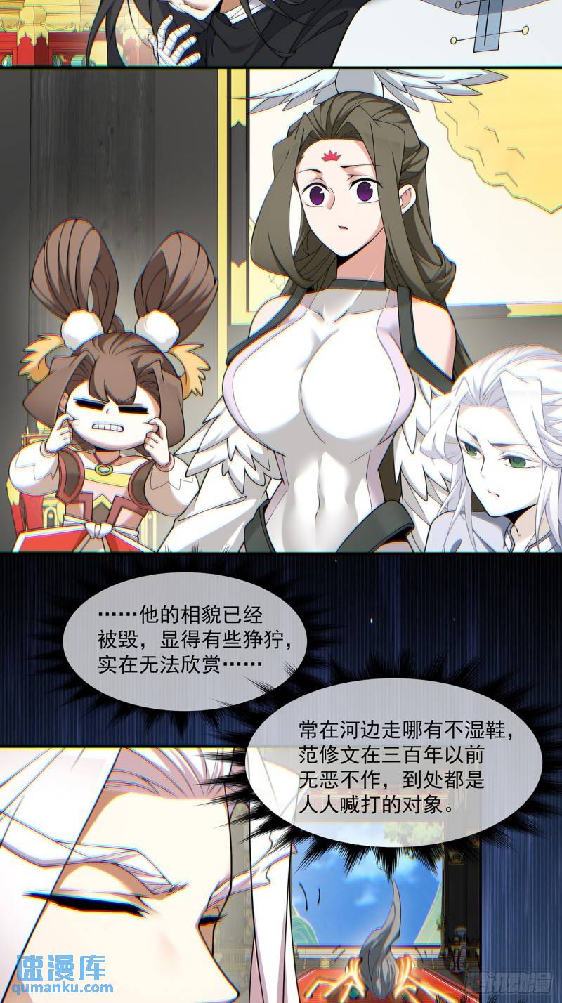 我的徒弟都是大反派人物简介漫画,第八十一回6图