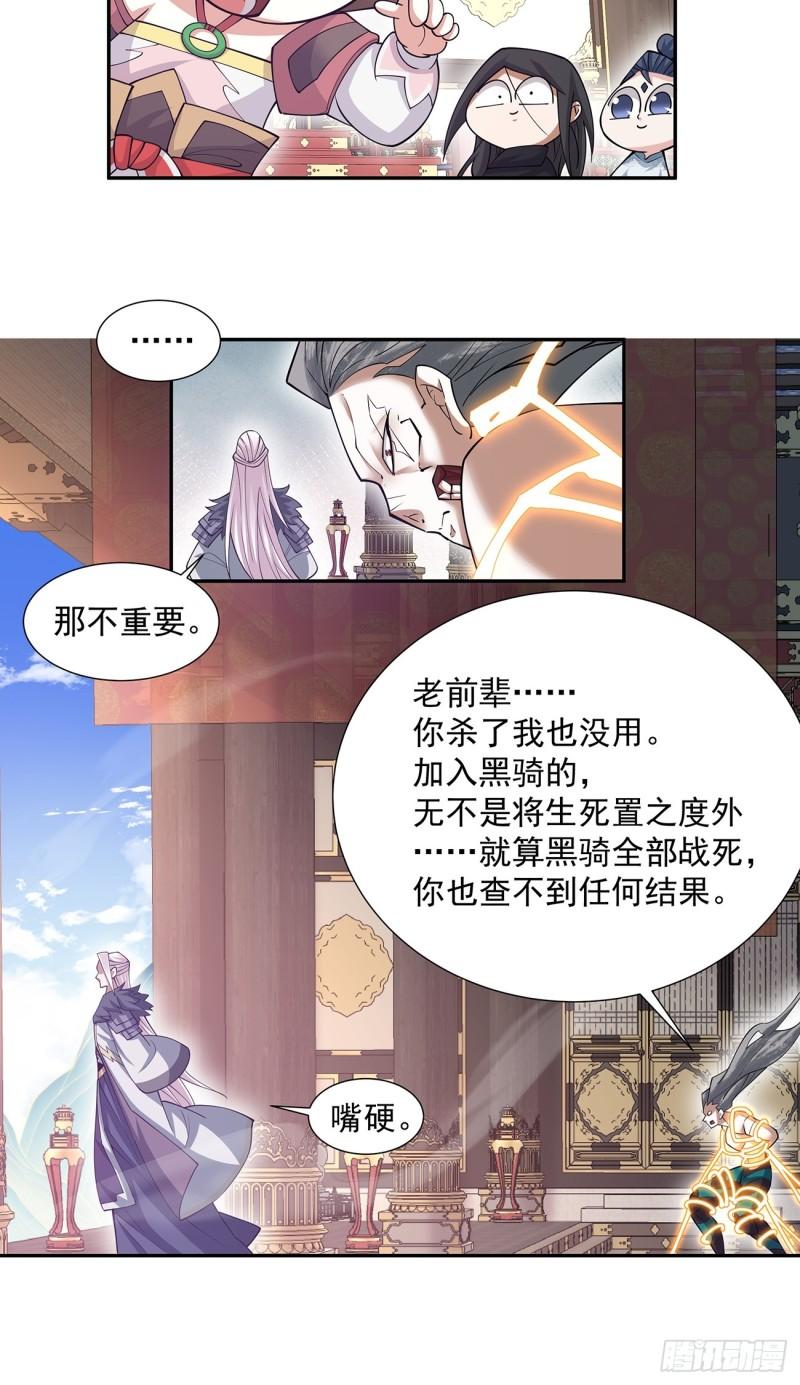 我的徒弟都是大反派人物简介漫画,第八十一回12图