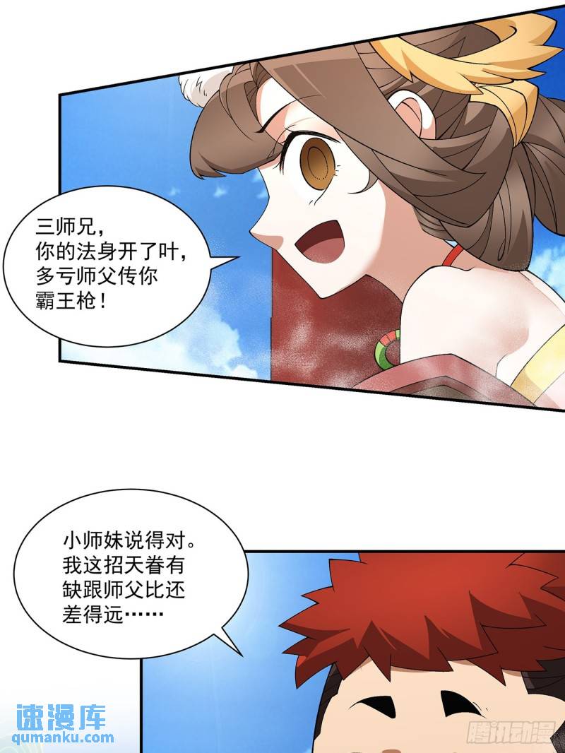 我的徒弟都是大反派人物简介漫画,第八十一回41图