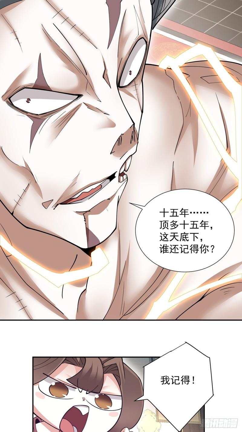 我的徒弟都是大反派人物简介漫画,第八十一回11图