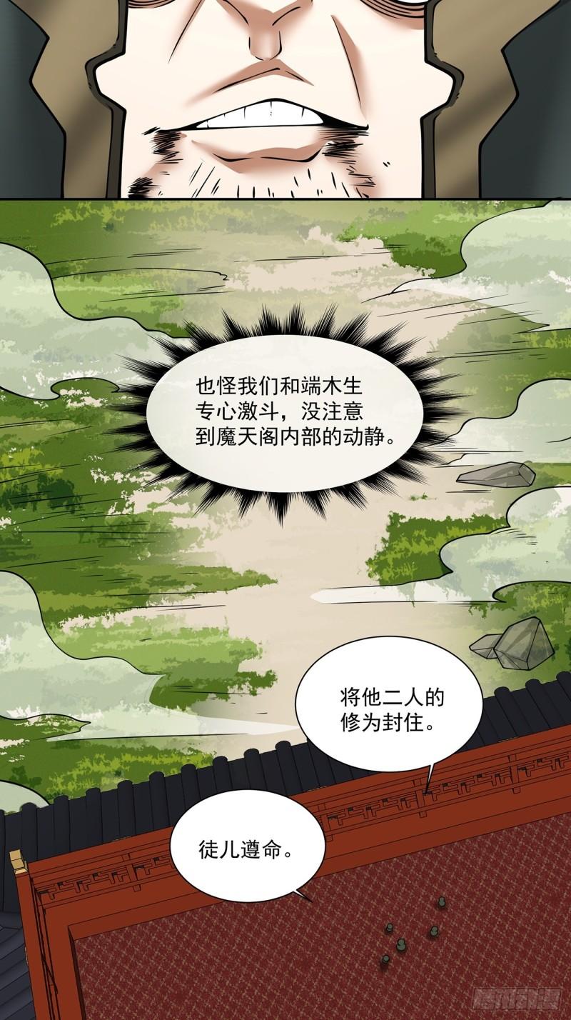 我的徒弟都是大反派人物简介漫画,第八十一回45图